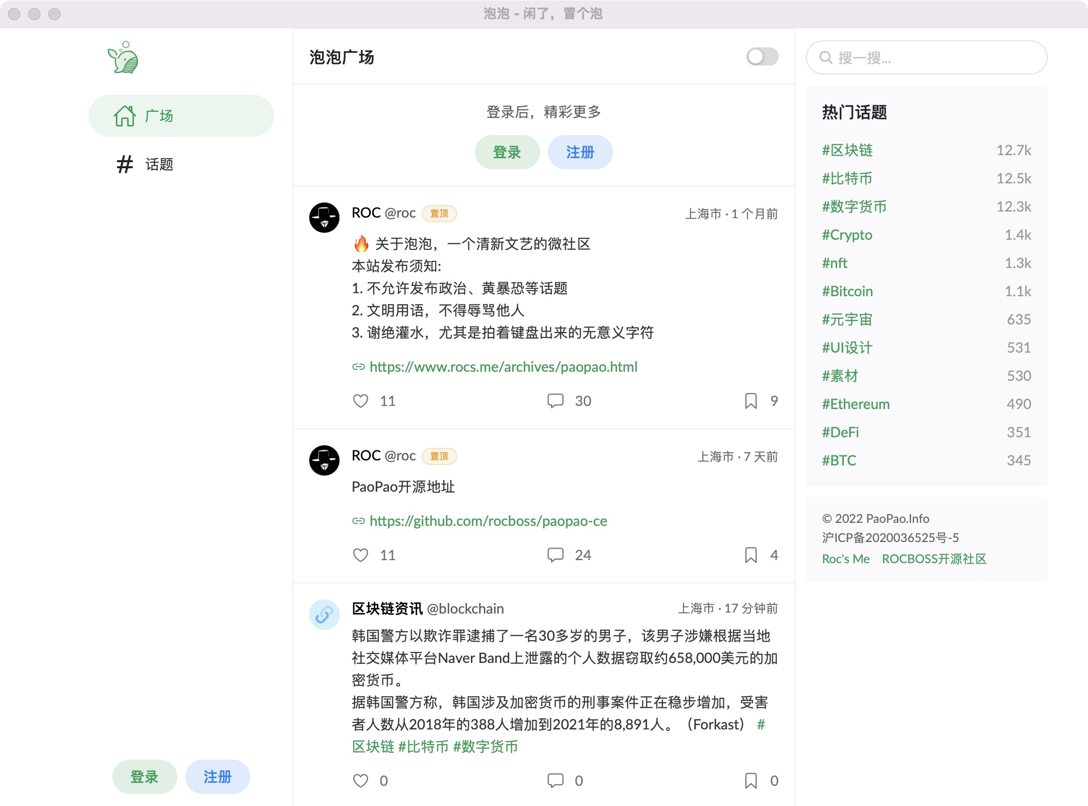 ROCBOSS开源微社区轻论坛类源码-老蔡源码网