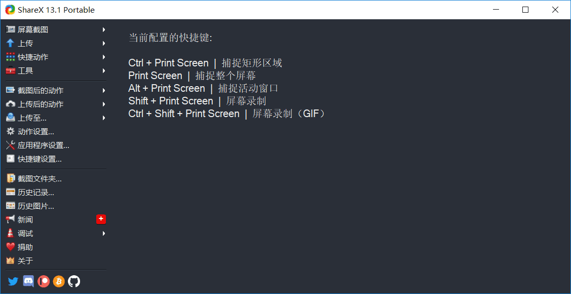 最强屏幕工具ShareX v14.1.0-老蔡源码网