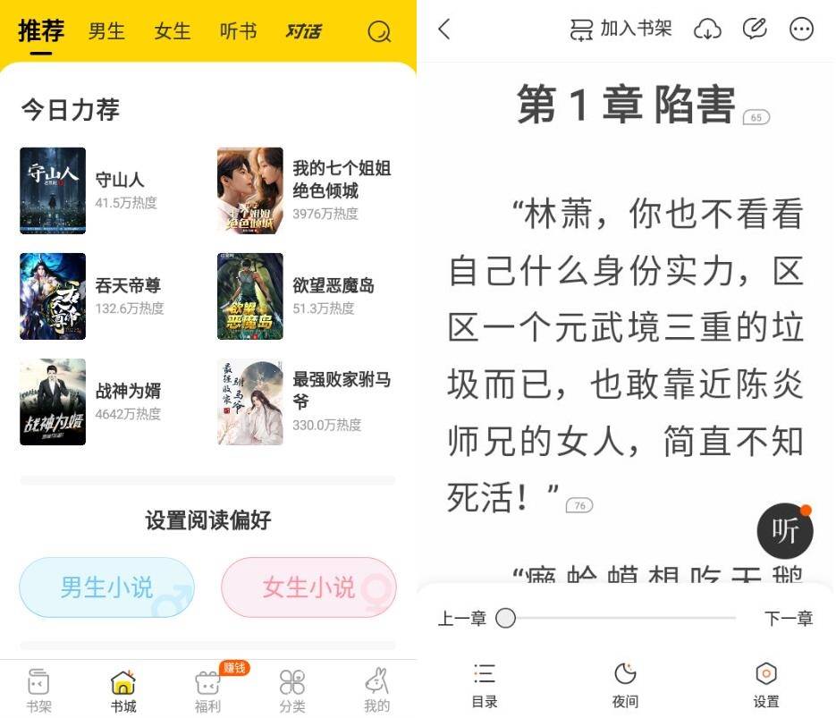 安卓得间免费小说v4.8.0.1高级版-老蔡源码网