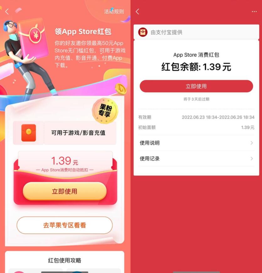 支付宝领AppStore最高10元红包-老蔡源码网