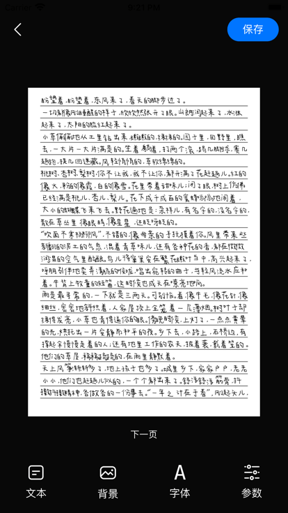 安卓手写字体模拟器v2.2.1-老蔡源码网