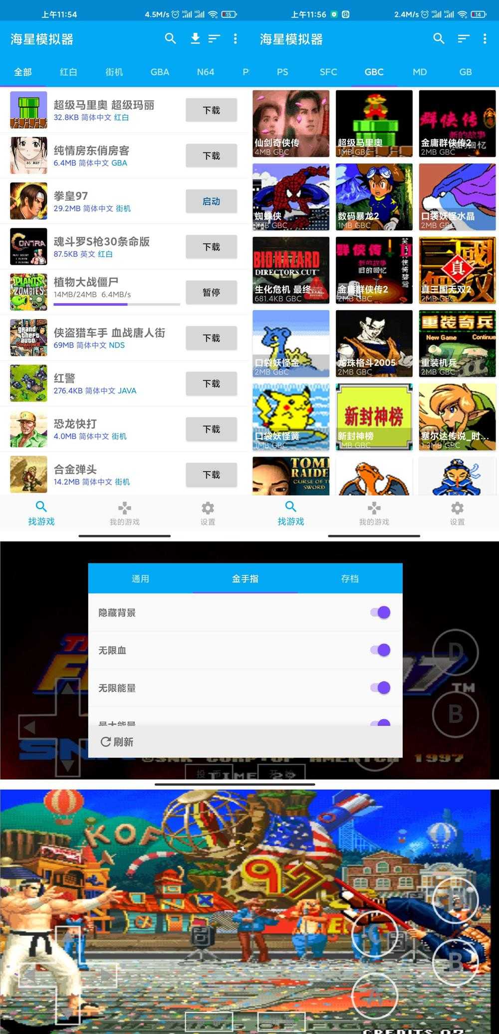 安卓海星模拟器v1.1.64高级版-老蔡源码网