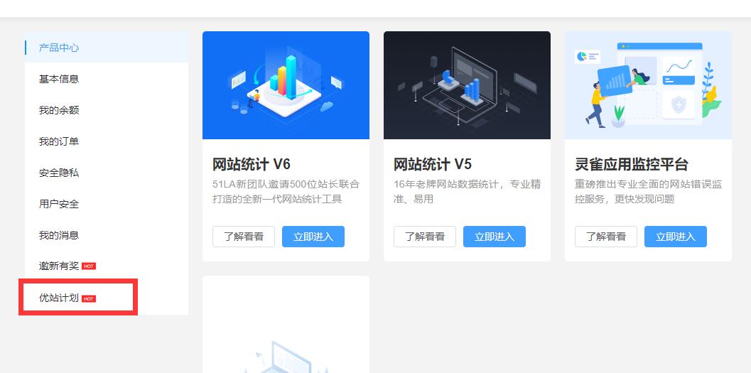 【站点同款】使用51La网站统计，开启优站计划增加网站收益-老蔡源码网