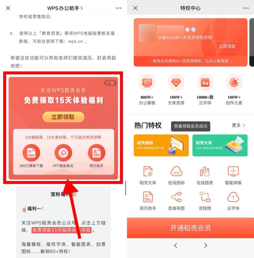 【实用】免费领取15天WPS稻壳会员-老蔡源码网