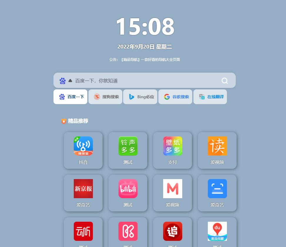 响应式精品资源导航源码html5-老蔡源码网