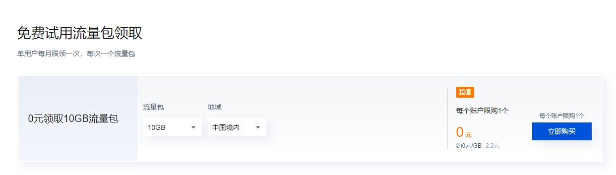 腾讯云老用户每月领10GB加速CDN流量包-老蔡源码网