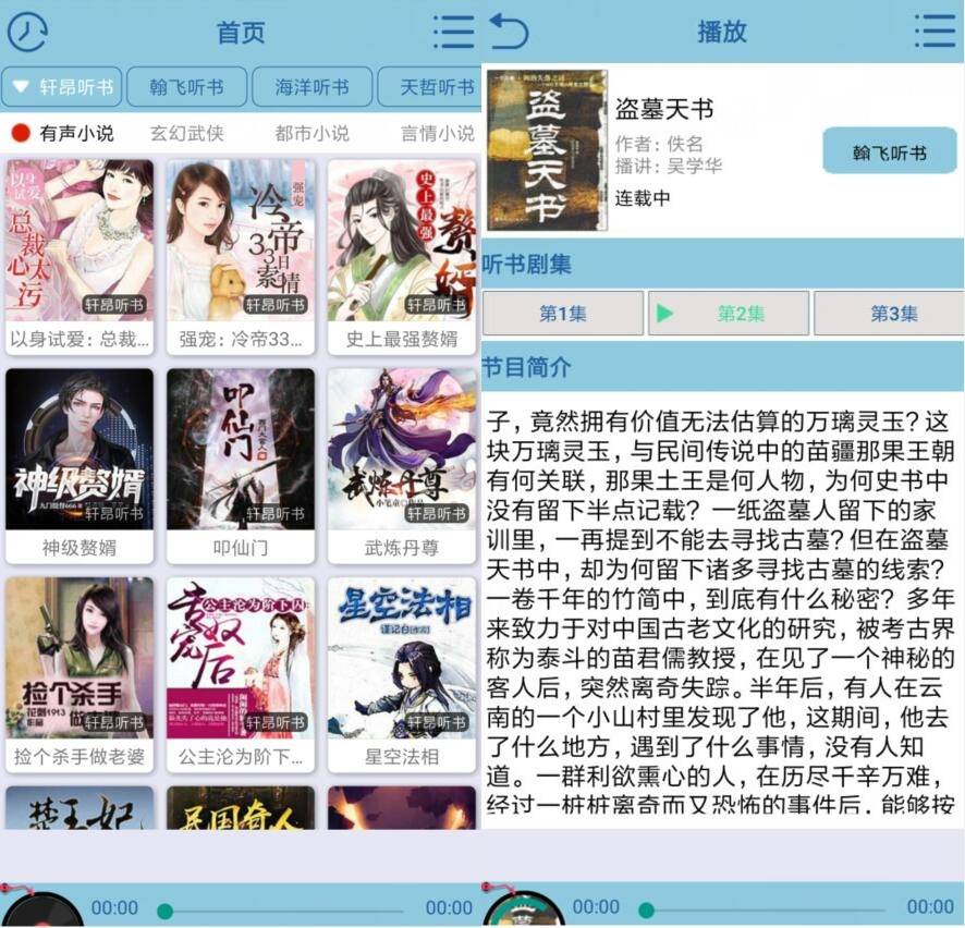 安卓昊昊听书v1.4清爽版-老蔡源码网