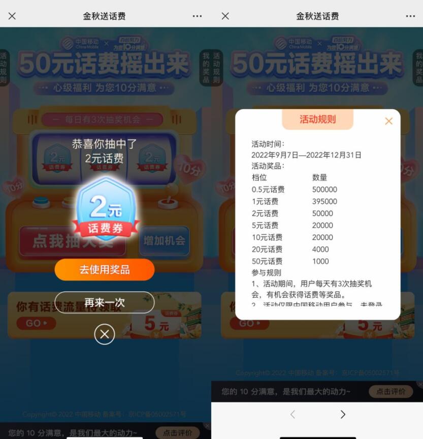 移动用户每天抽0.5~50元话费券-老蔡源码网