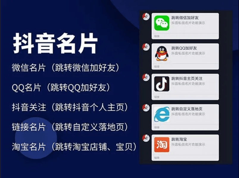 抖音私信名片小程序 抖音消息卡片,抖音跳转微信 链接跳转引流技术-老蔡源码网