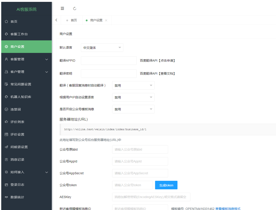 带桌面推送Ai智能客服系统在线客服源码插图4