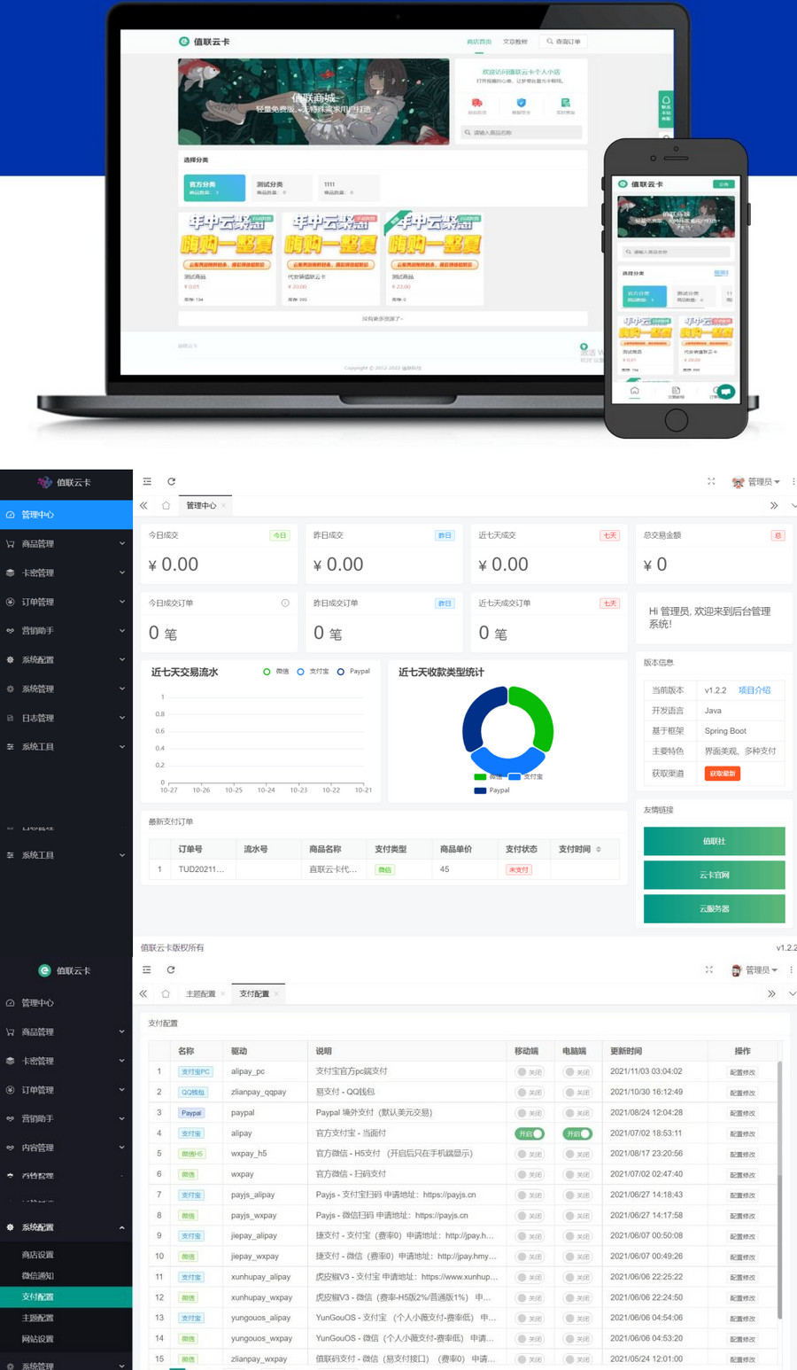 开源版值联云卡自动售卡商业系统v2.0.0+图文搭建教程-老蔡源码网