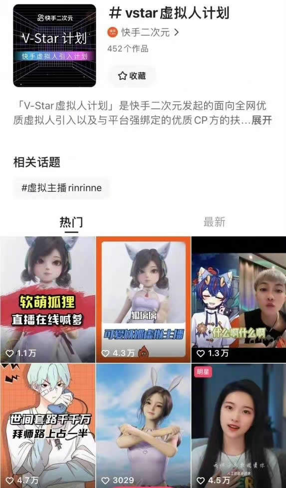 快手推出快手虚拟演播助手插图1
