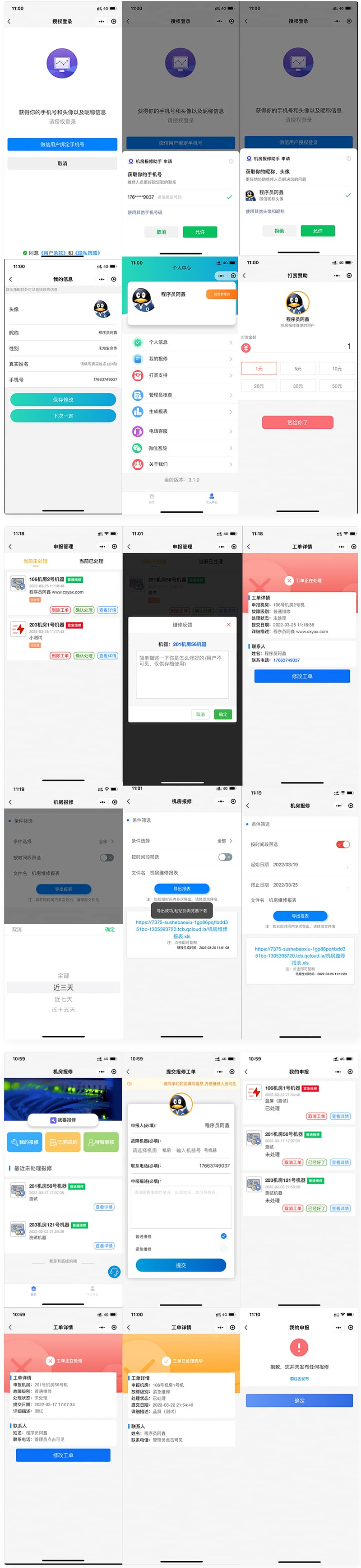 云开发的 宿舍/企业/部门/物业故障报修小程序-老蔡源码网
