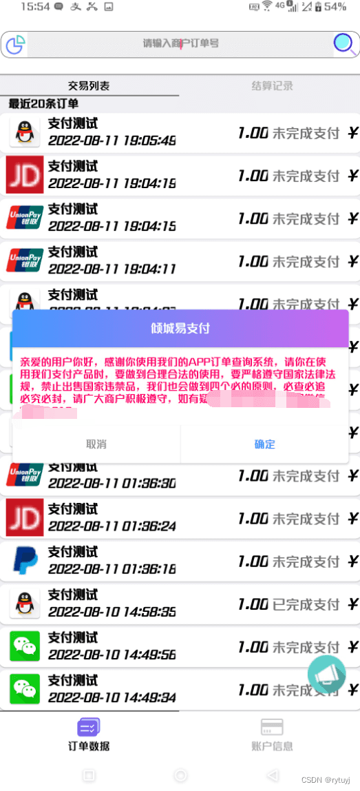 【APP源码】支持大部分彩虹易支付的IAPP源码-老蔡源码网