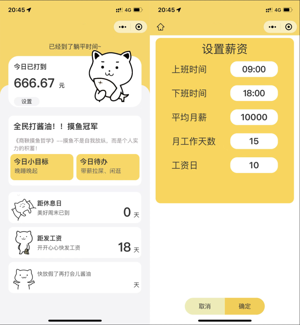 上班摸鱼打卡模拟器微信小程序源码-老蔡源码网