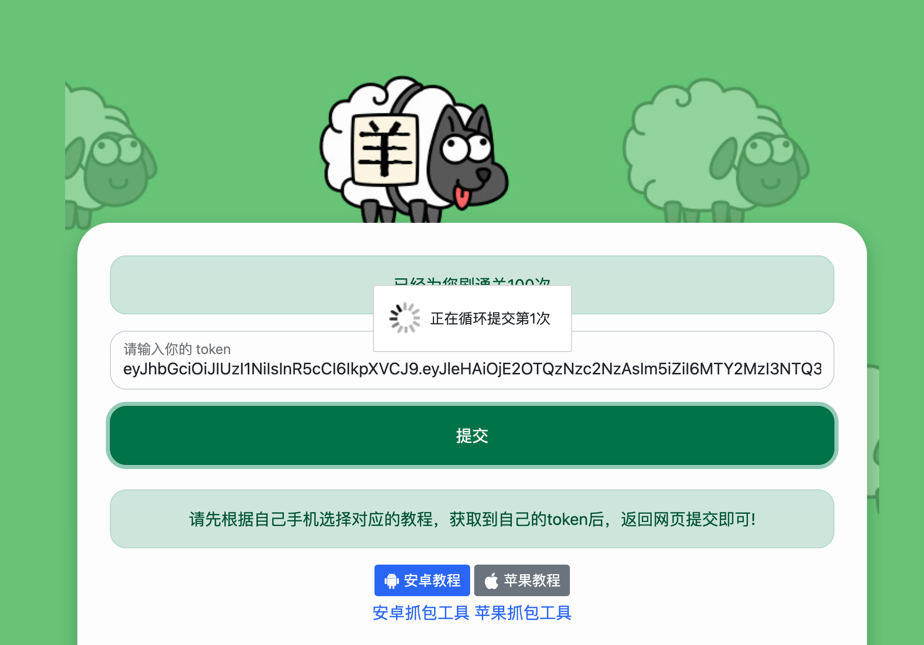 首发循环挂机刷羊了个羊破亿榜首HTML源码-老蔡源码网