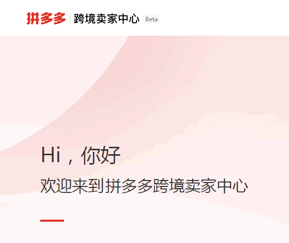拼多多跨境平台Temu开放入驻-老蔡源码网