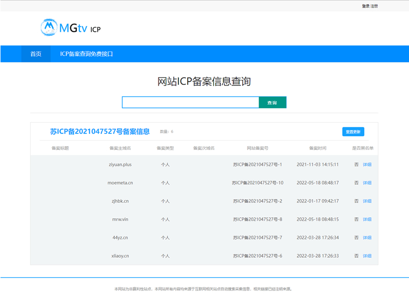 ICP备案查询网页源码-老蔡源码网