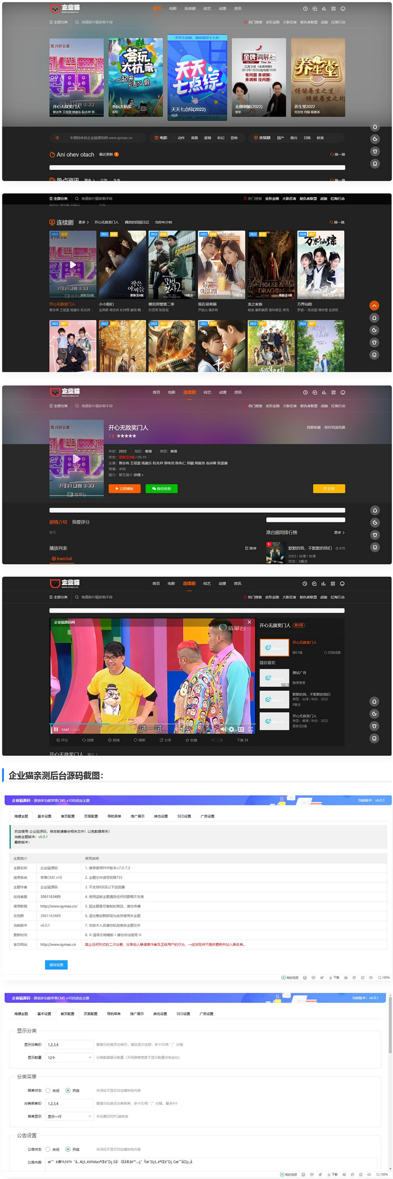 影视海螺模板V4.0优化版整站源码-老蔡源码网