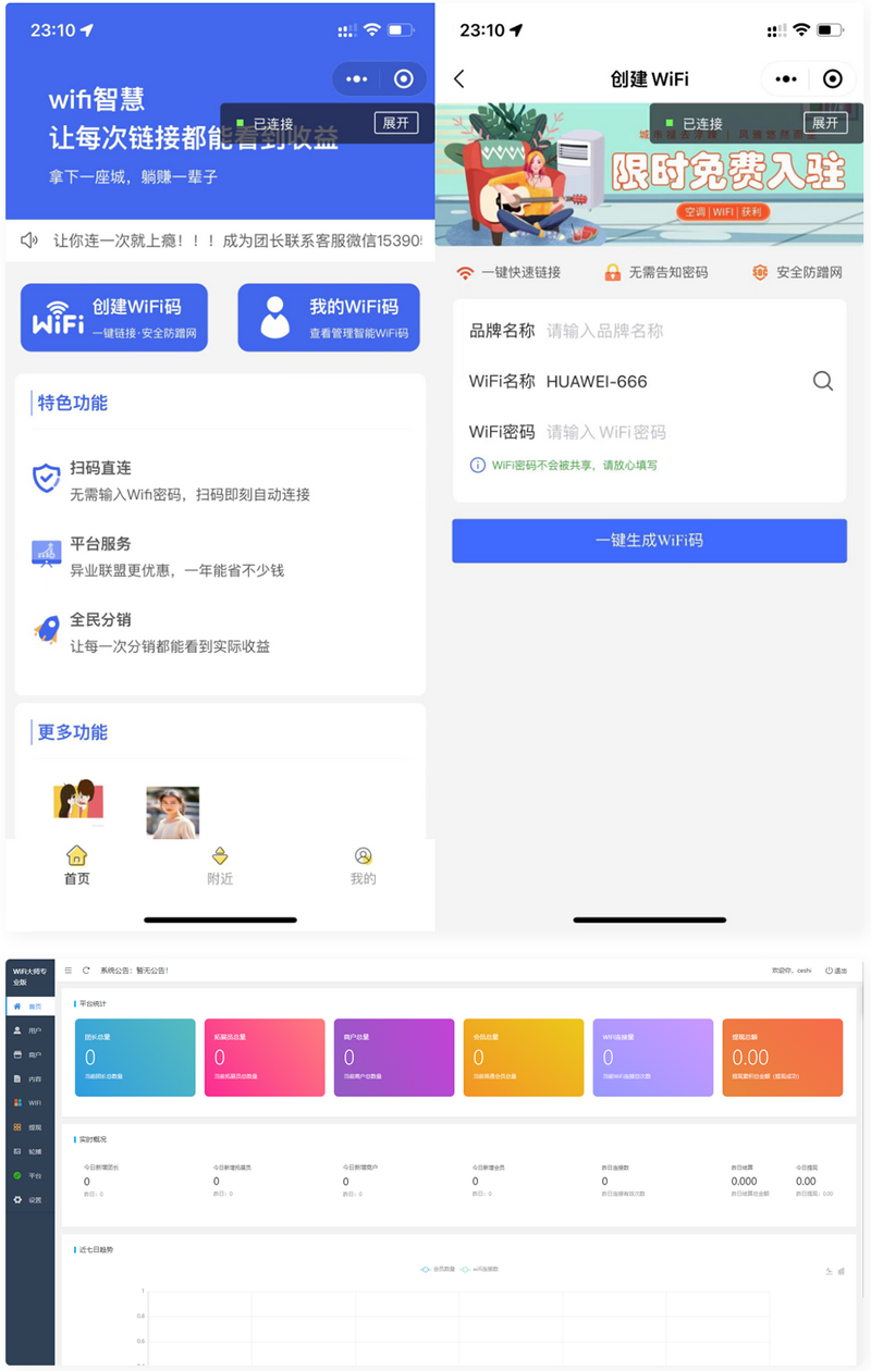 WiFi大师小程序3.0.9独立版源码-老蔡源码网