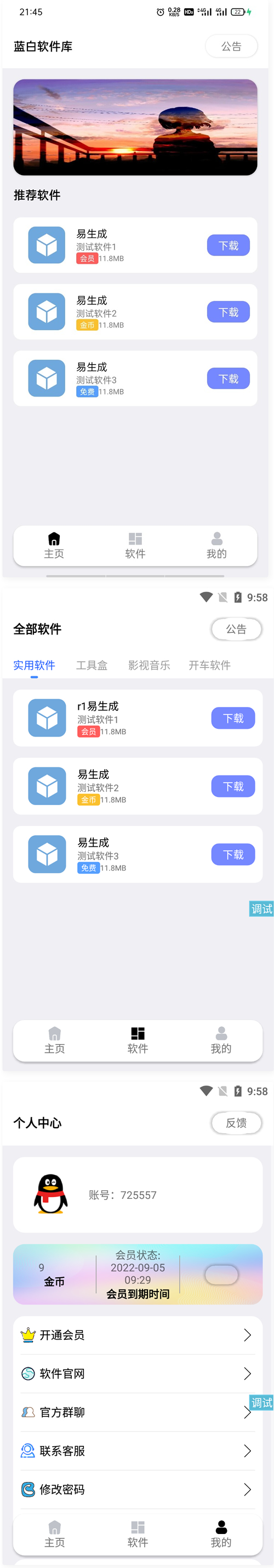 最新2022蓝白软件库iappv3源码 | 内置下载软件-老蔡源码网