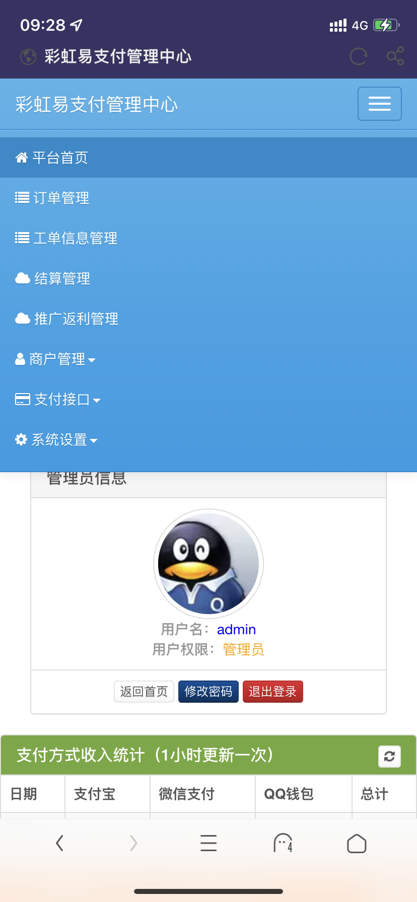 易支付多功能版开源-老蔡源码网