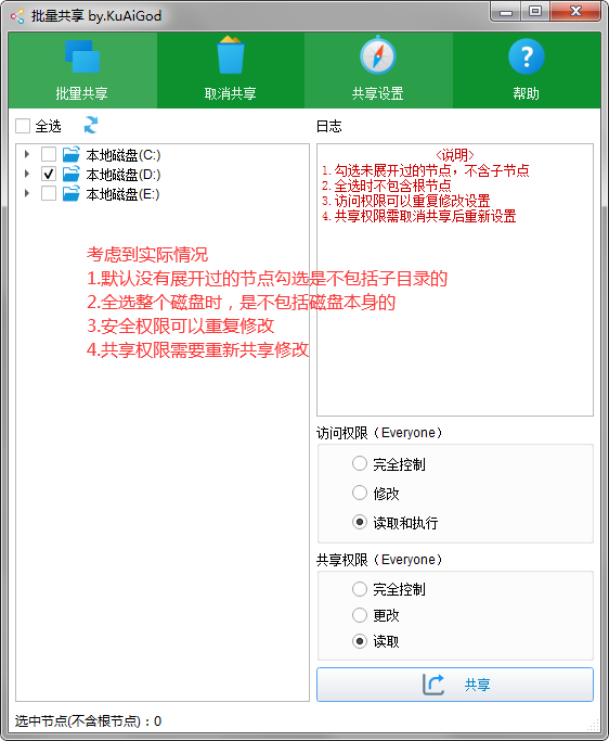 【全网首发】一键批量共享文件夹-老蔡源码网