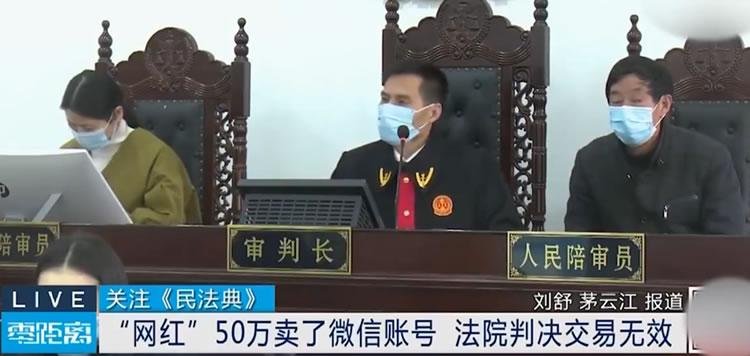 50万卖微信号被判交易无效-老蔡源码网