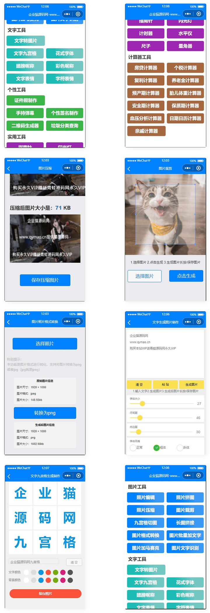 目前功能最多的带流量主微信工具箱小程序-老蔡源码网