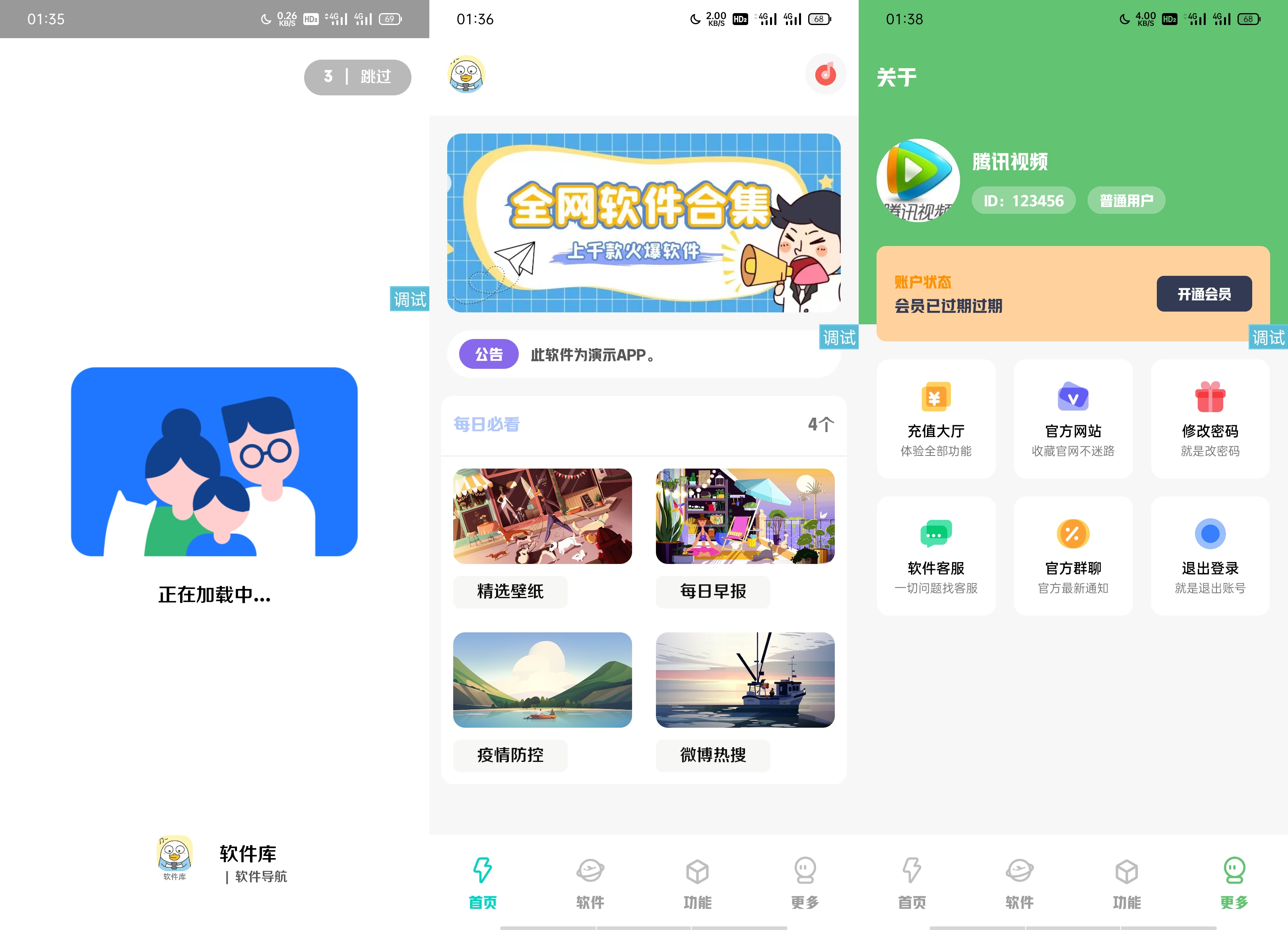 【iappv3源码】简库-软件库-工具箱 综合源码-老蔡源码网