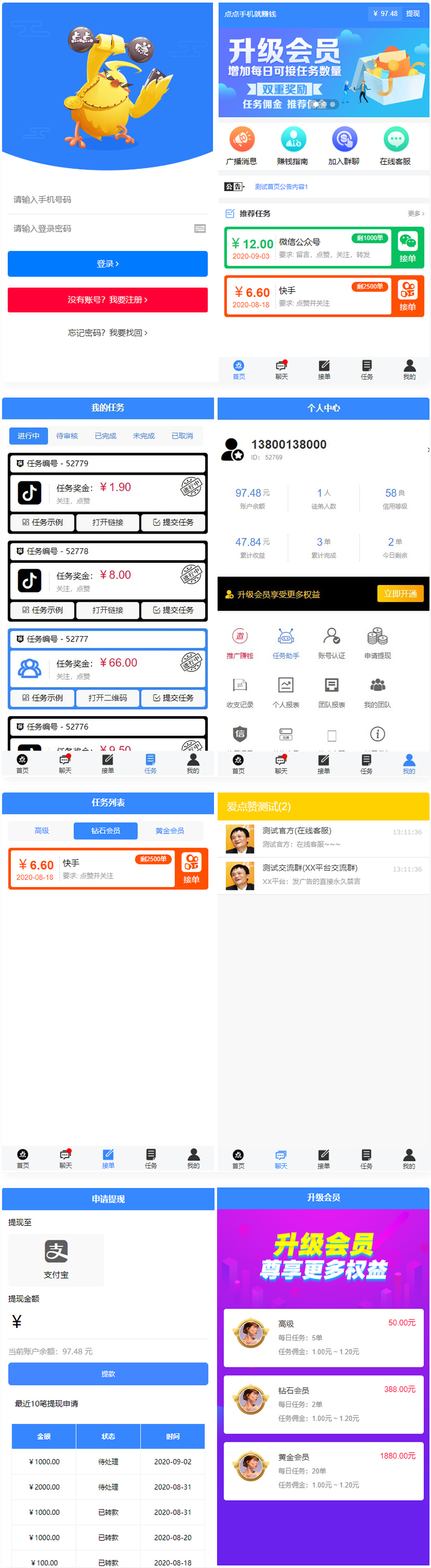 全新蓝色UI点点手机赚系统源码+后台模板【无加密+去后门】-老蔡源码网