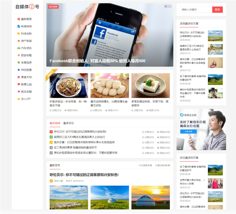自媒体二号大前端主题模板 WordPress主题-老蔡源码网