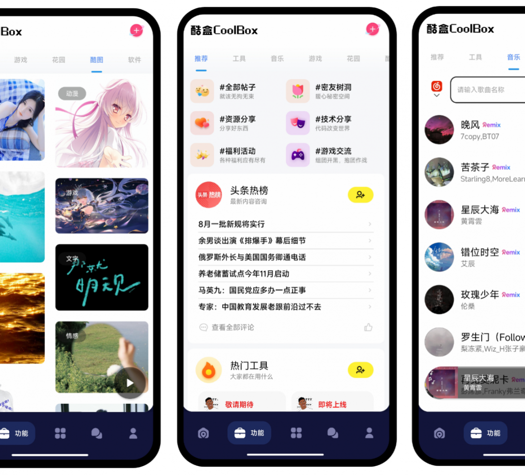 iapp源码 酷盒9.0 源码-老蔡源码网