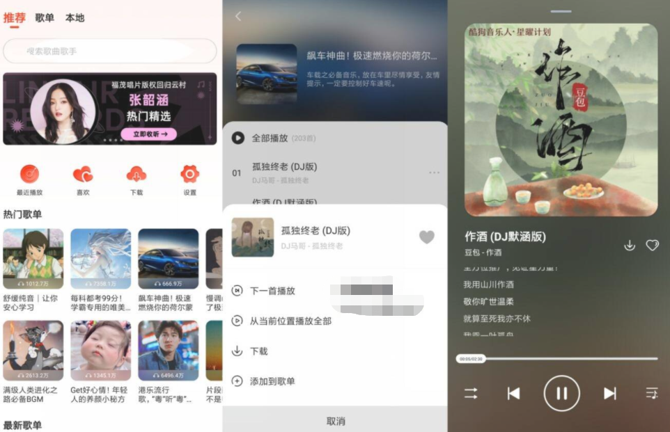 安卓遇见音乐v1.1.9无广告版-老蔡源码网