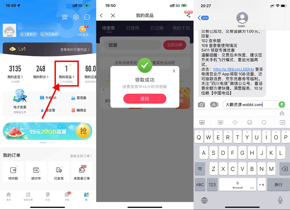 【实用】电信部分省份领取1~100元话费-老蔡源码网