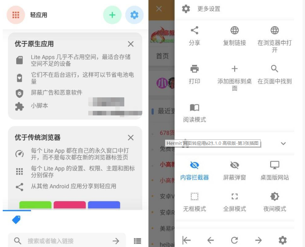 Hermit 网页转应用v21.1.0 高级版-老蔡源码网