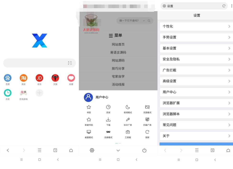 安卓X浏览器v3.8.1谷歌版-老蔡源码网