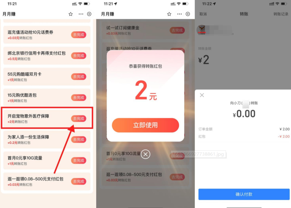 支付宝做任务领1~10元转帐红包-老蔡源码网