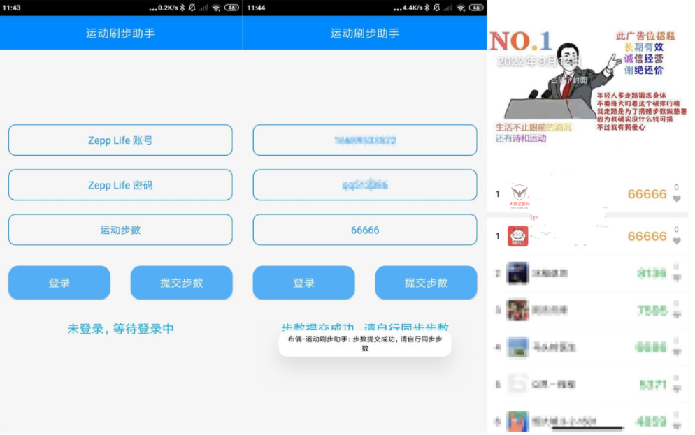 安卓布偶刷步运动助手v1.0-老蔡源码网