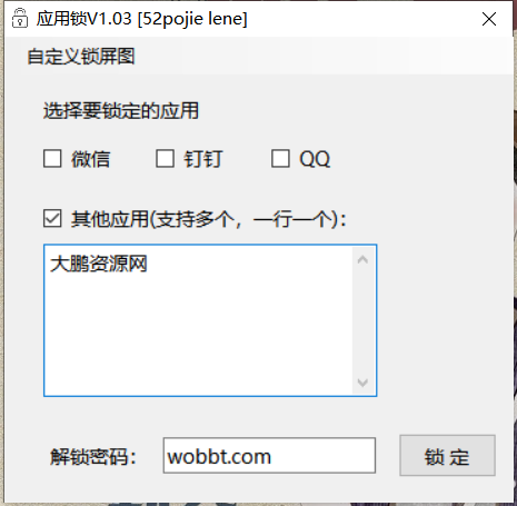 WinAPPLock应用锁v1.03-老蔡源码网