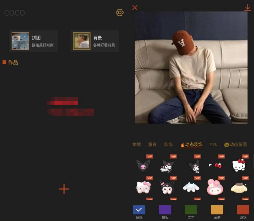 安卓可可修图v1.4.6高级版-老蔡源码网