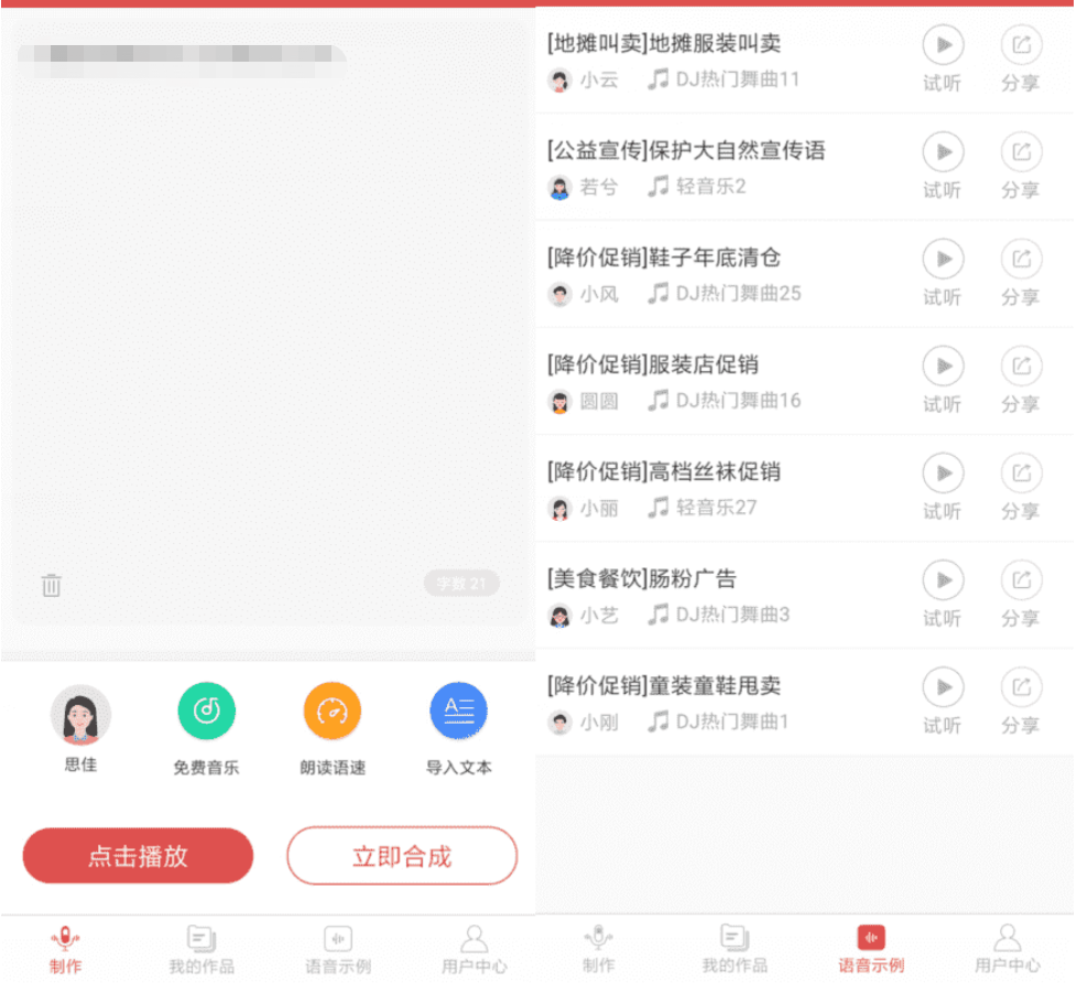 安卓语音合成助手v2.0.6 高级版-老蔡源码网