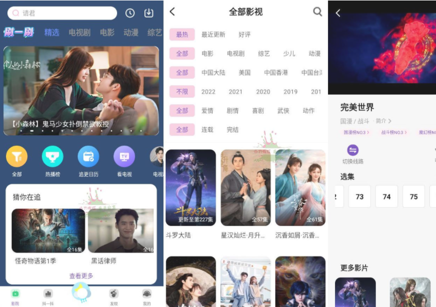 安卓完美影视大全v1.7.3绿化版-老蔡源码网