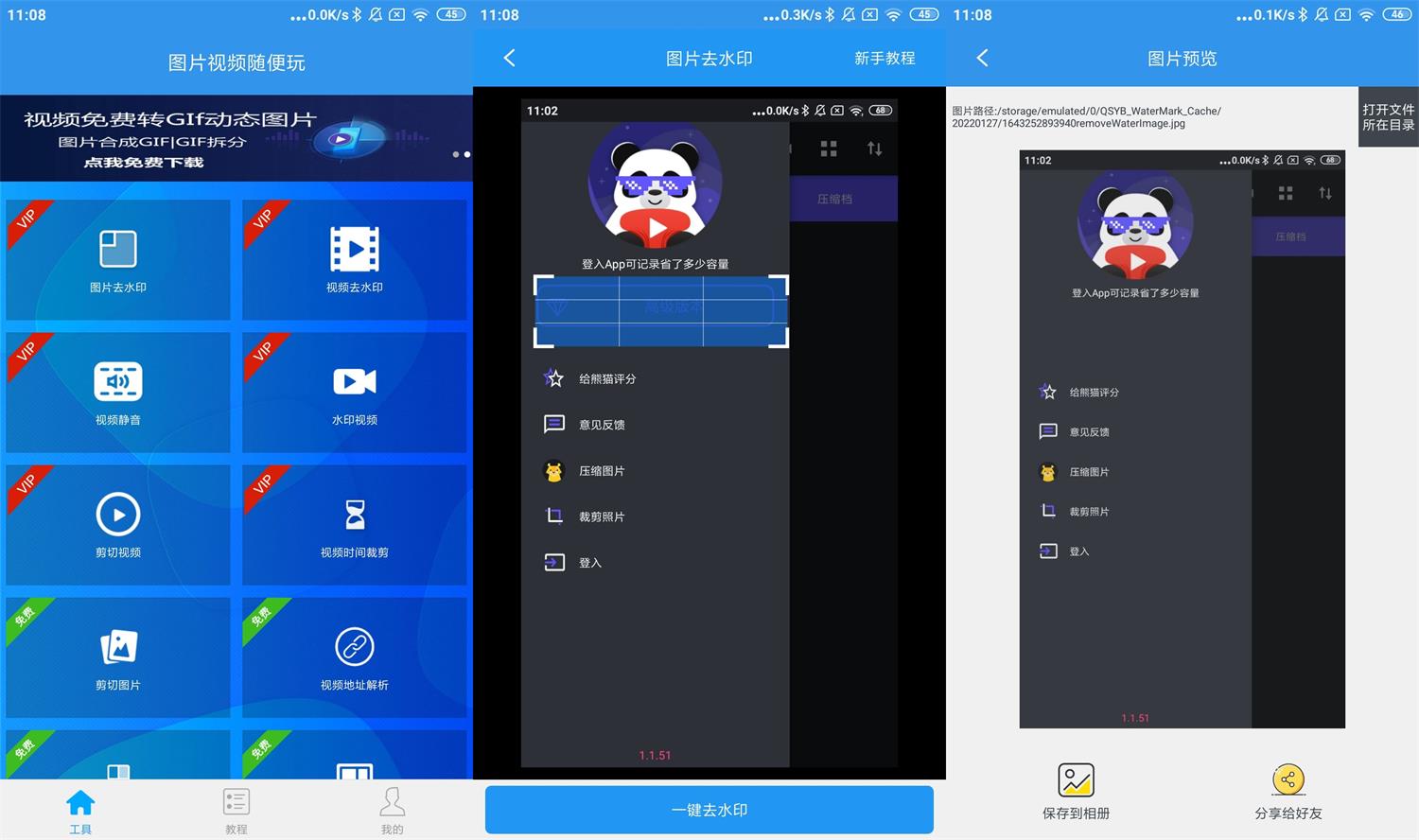 安卓去水印吧v1.9.9高级版-老蔡源码网