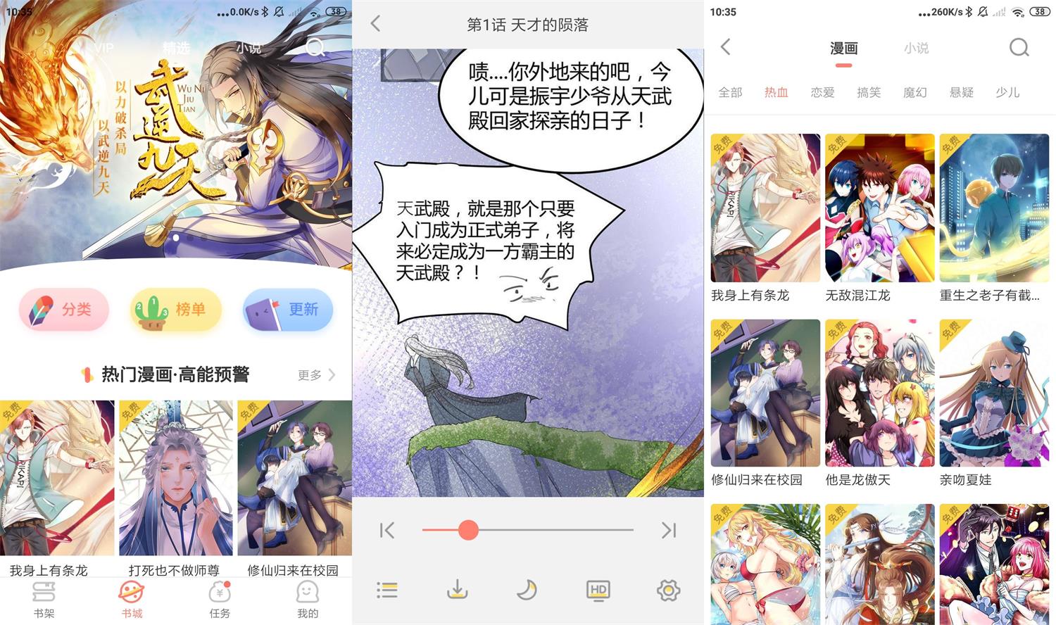 安卓元气漫画v2.3.0高级版-老蔡源码网