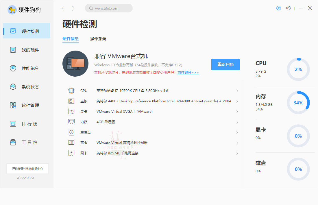 硬件狗狗v3.2.22.0923单文件版-老蔡源码网