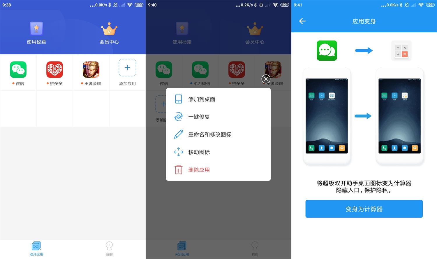 安卓微分身双开v4.5.3高级版-老蔡源码网