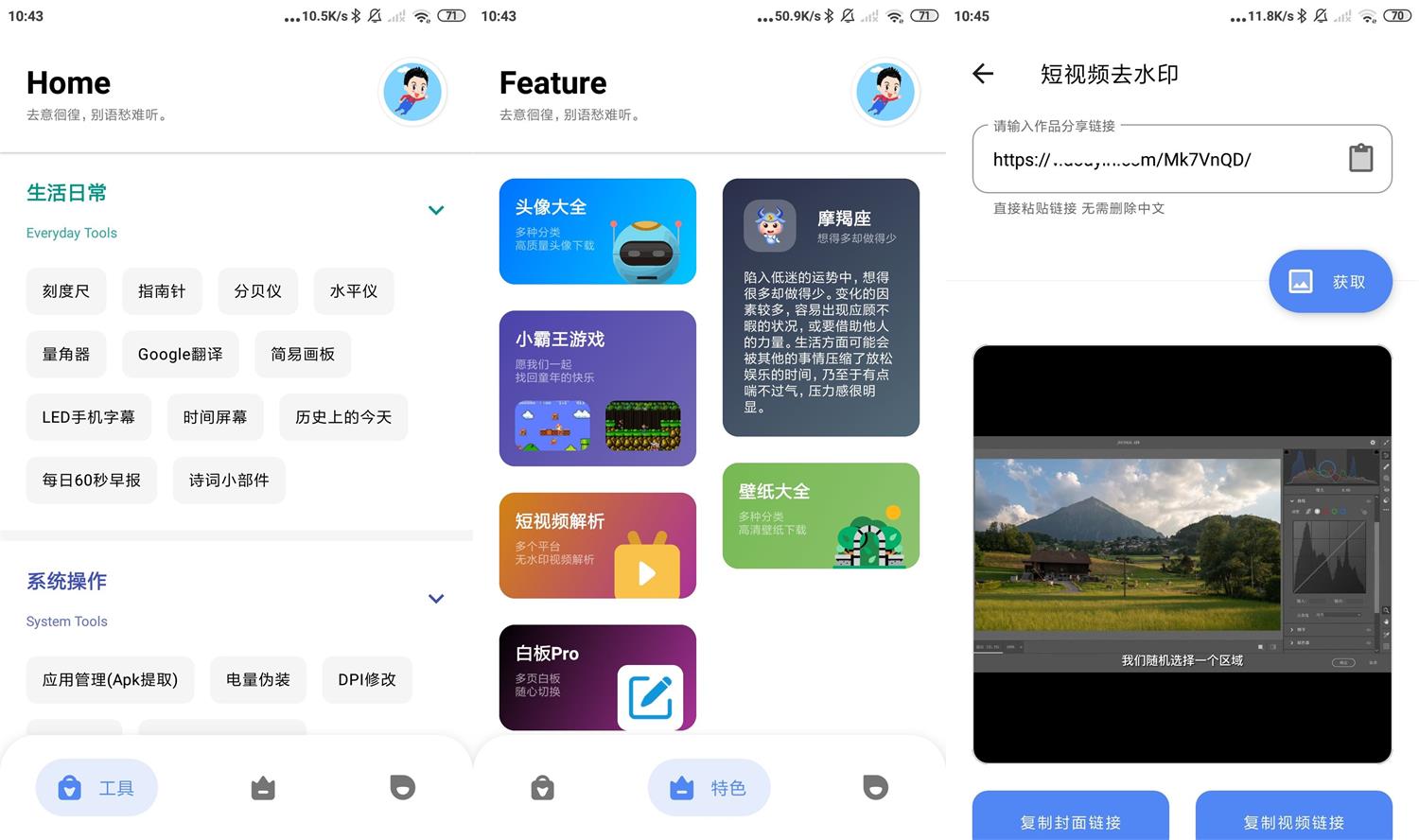 安卓七点工具箱v1.0.4绿化版-老蔡源码网