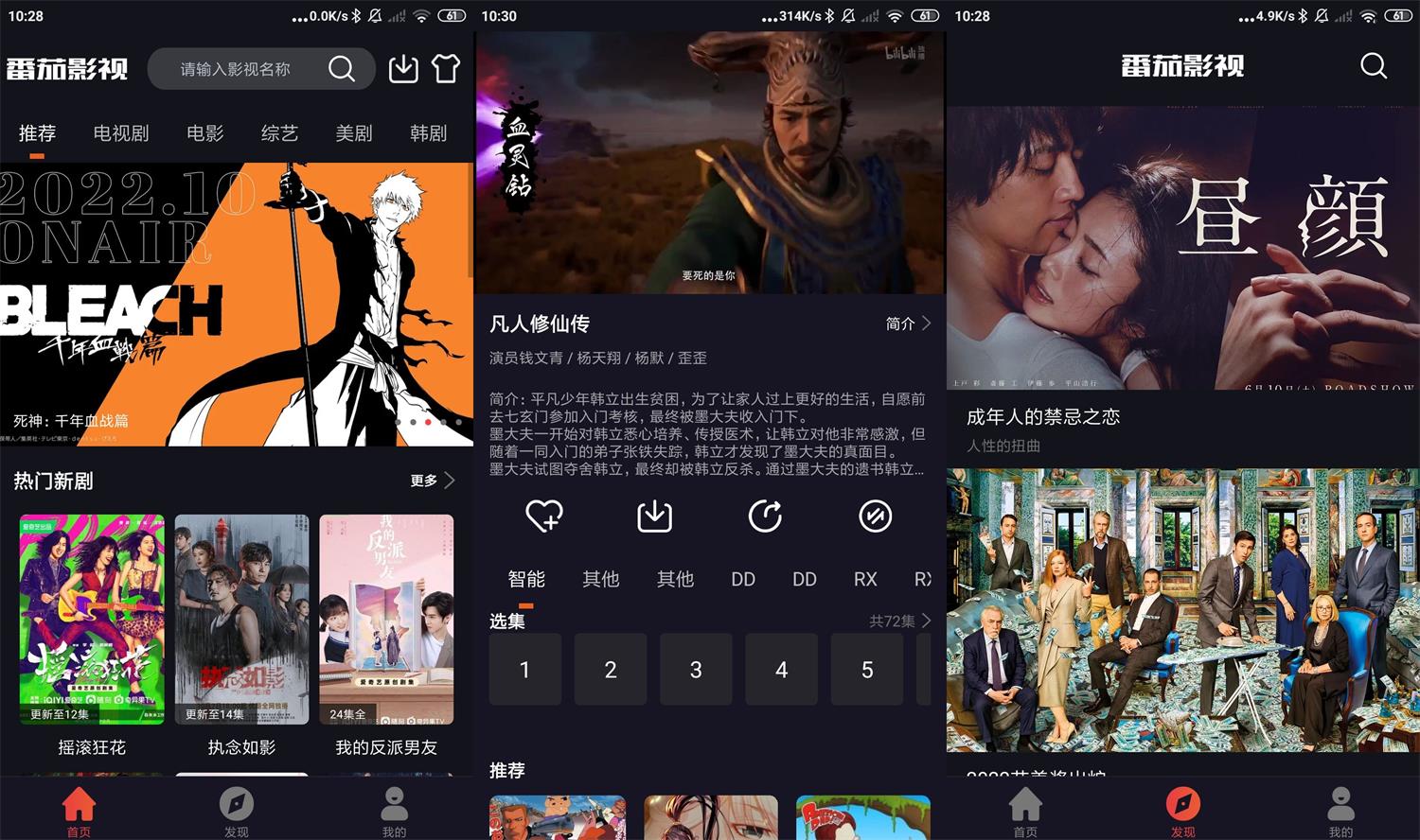 安卓番茄影视v2.0.7绿化版-老蔡源码网
