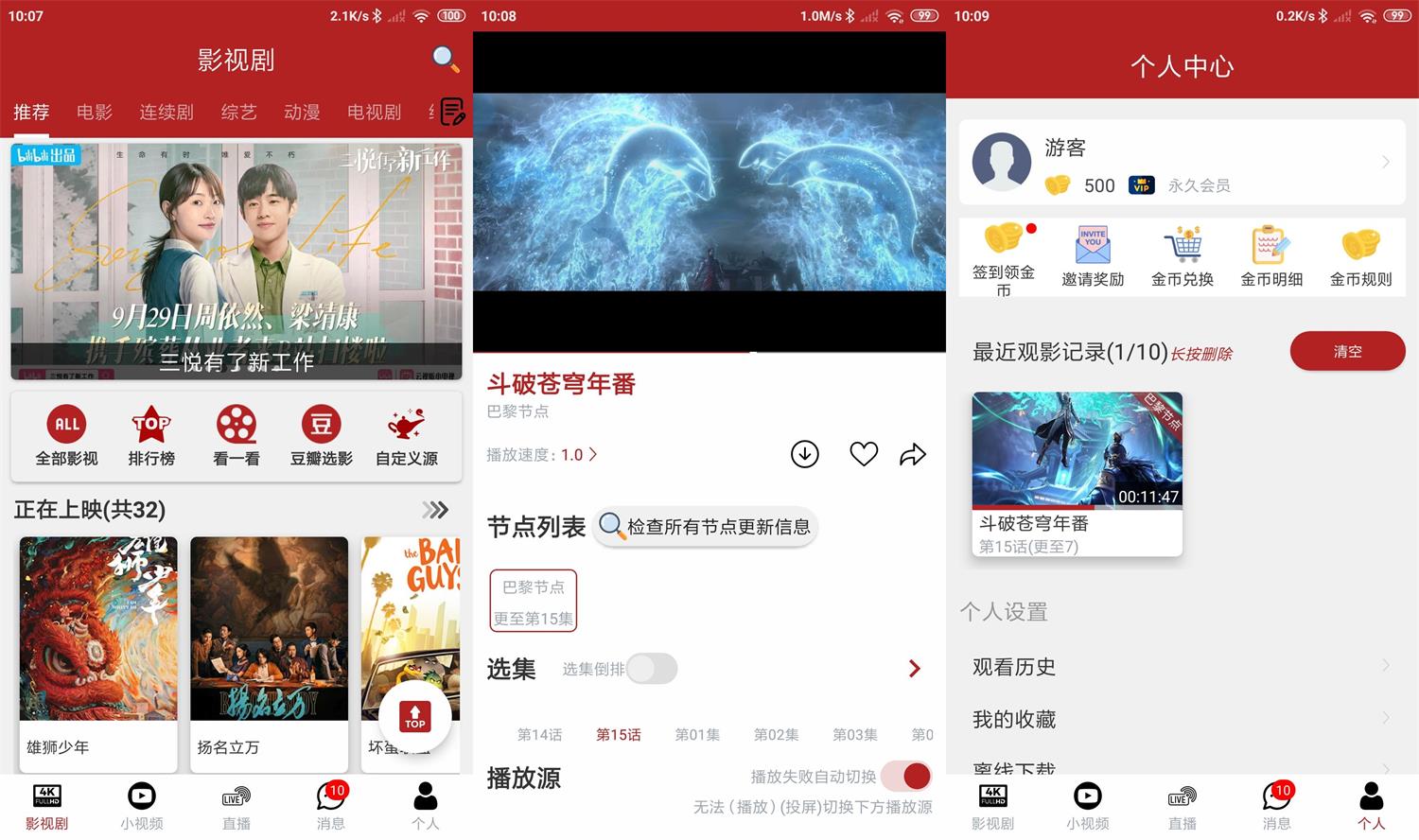 安卓全剧得v2.0.0高级版-老蔡源码网